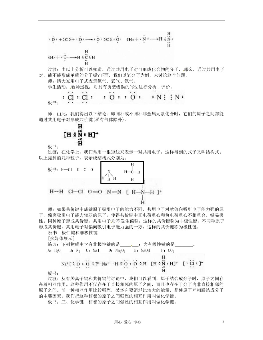 湖北省武汉经济技术开发区第一中学高中化学 《1.3 化学键》教案（2） 新人教版必修2_第2页