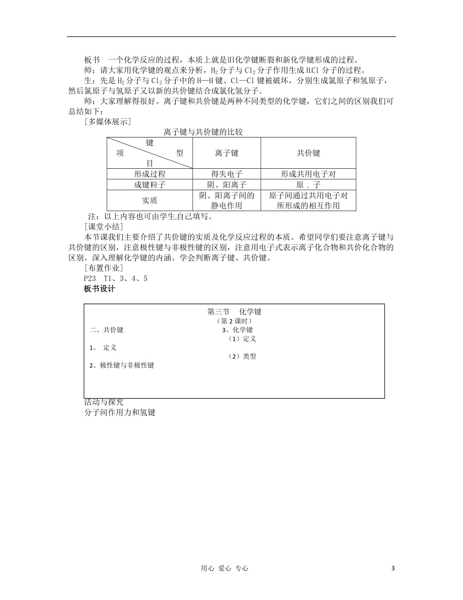 湖北省武汉经济技术开发区第一中学高中化学 《1.3 化学键》教案（2） 新人教版必修2_第3页