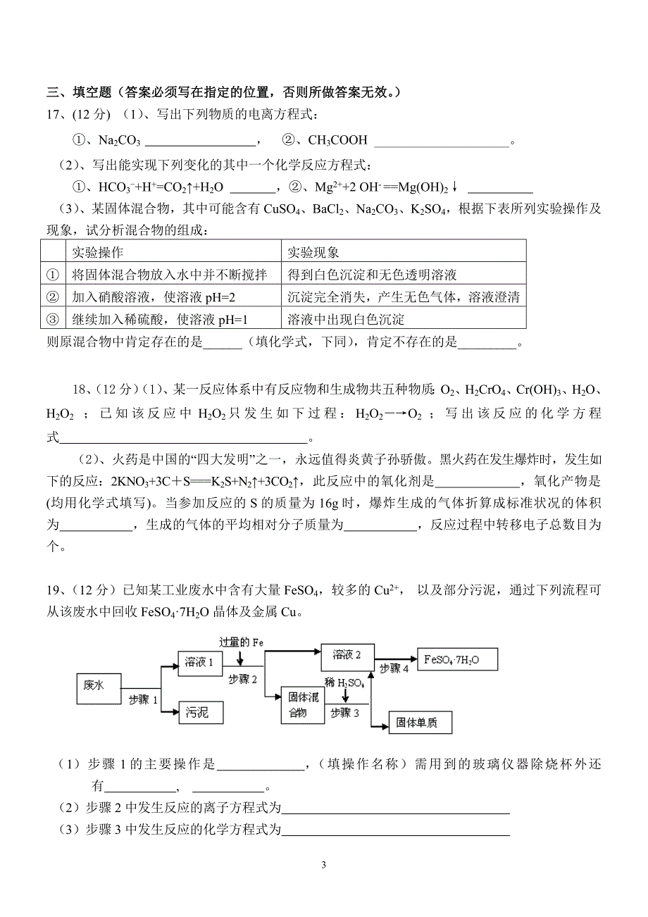 295编号高一化学必修一第一二章测试题_第3页