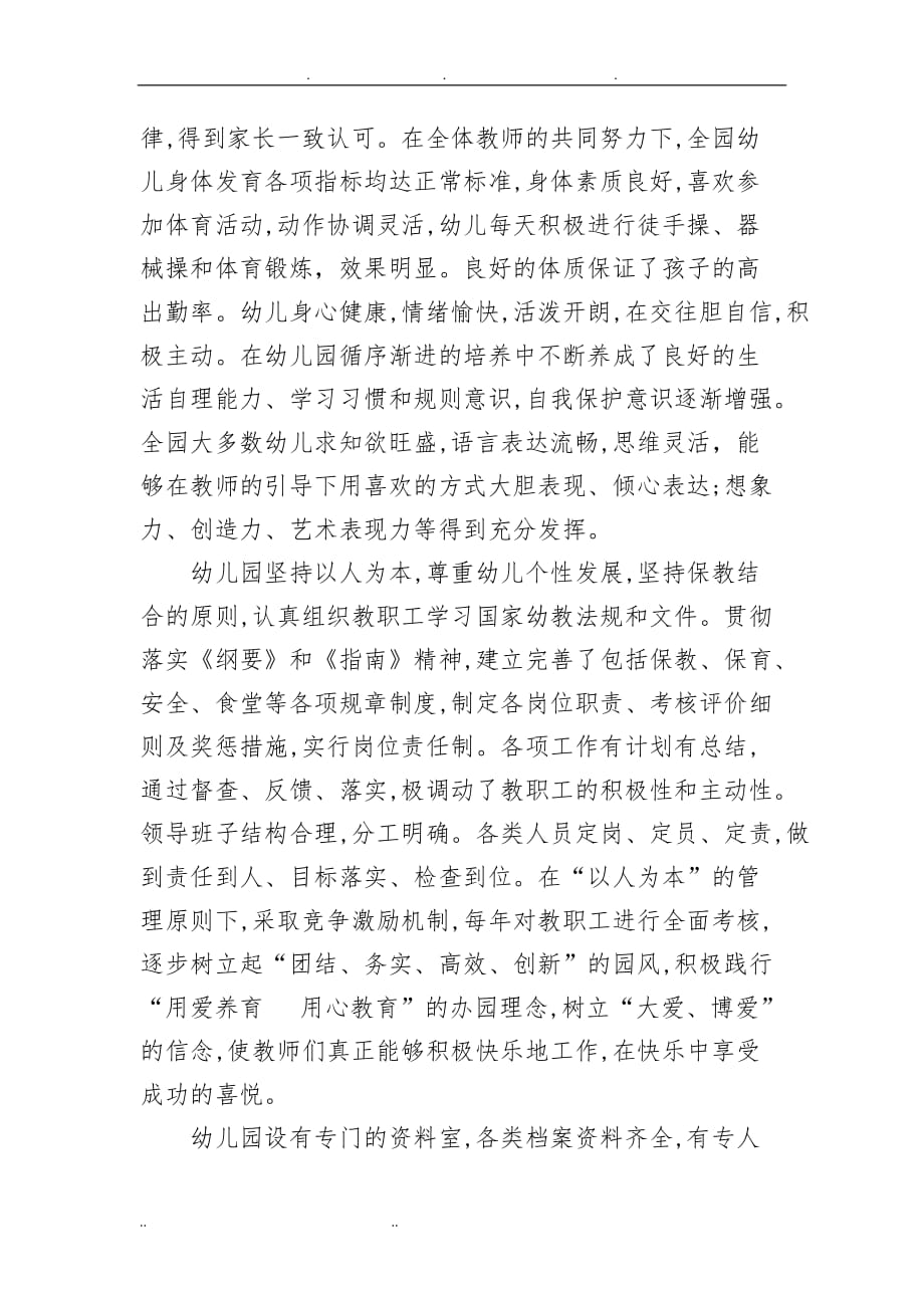 普惠性幼儿园汇报材料文书_第4页
