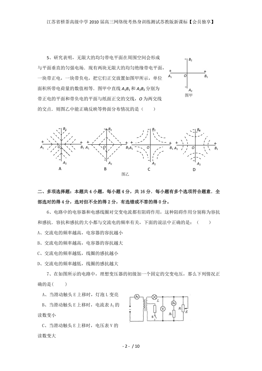 江苏省栟茶高级中学高三网络统考热身训练测试苏教版新课标【会员独享】_第2页