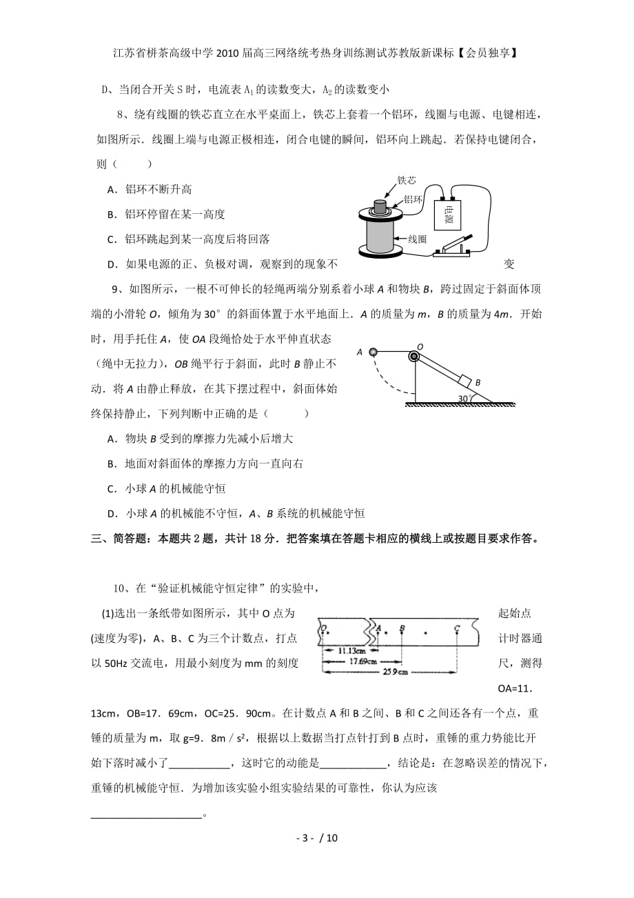 江苏省栟茶高级中学高三网络统考热身训练测试苏教版新课标【会员独享】_第3页