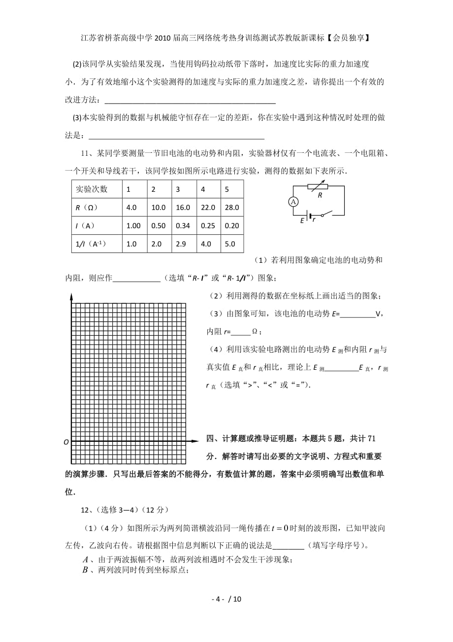 江苏省栟茶高级中学高三网络统考热身训练测试苏教版新课标【会员独享】_第4页