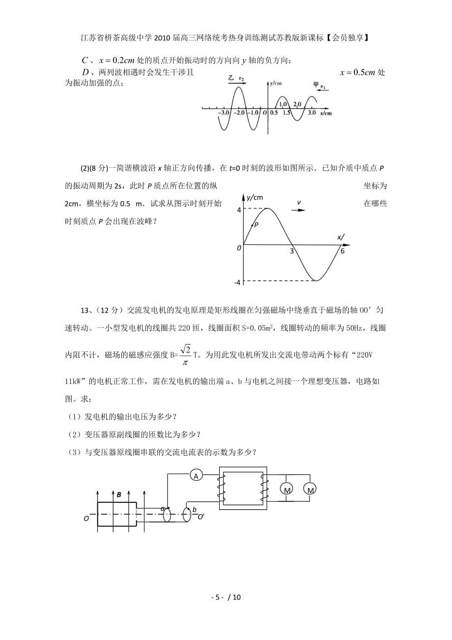 江苏省栟茶高级中学高三网络统考热身训练测试苏教版新课标【会员独享】_第5页