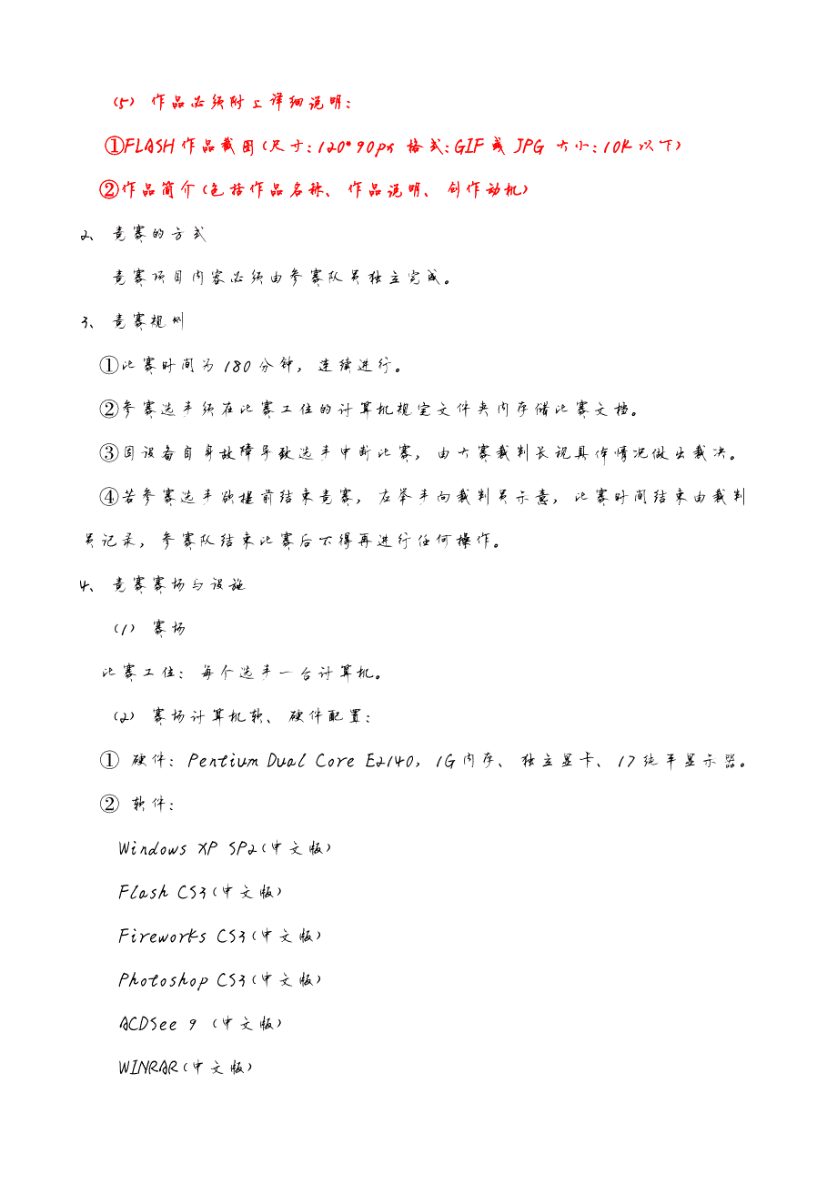 1288编号郑州职业技术学院动漫设计与制作专业技能大赛方案_第2页