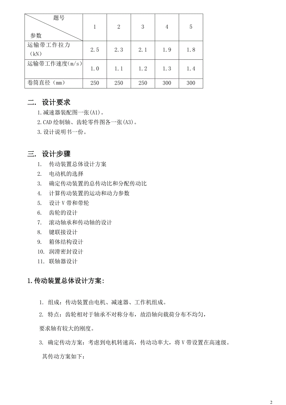 机械课程设计-减速器设计说明书--_第2页