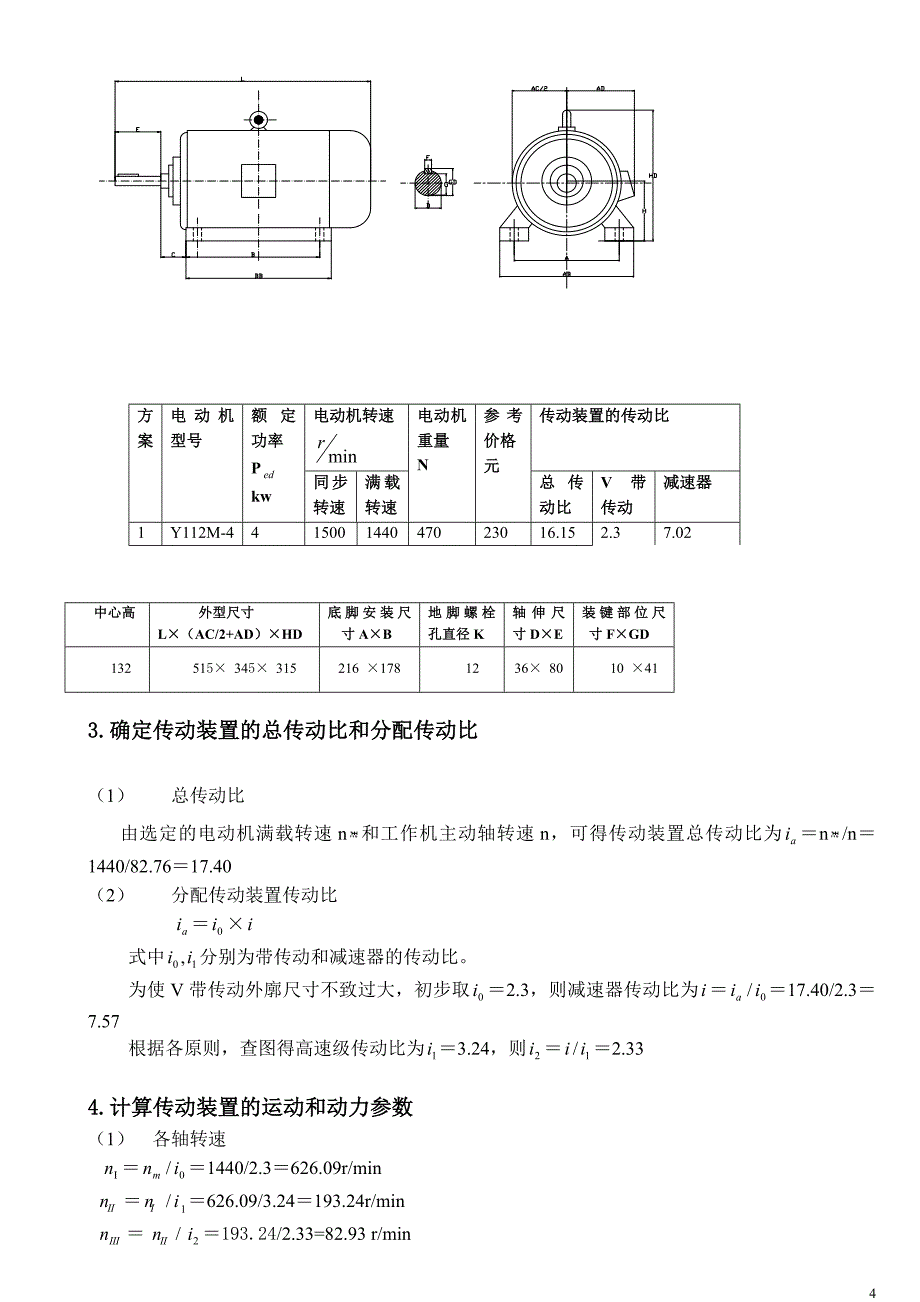 机械课程设计-减速器设计说明书--_第4页