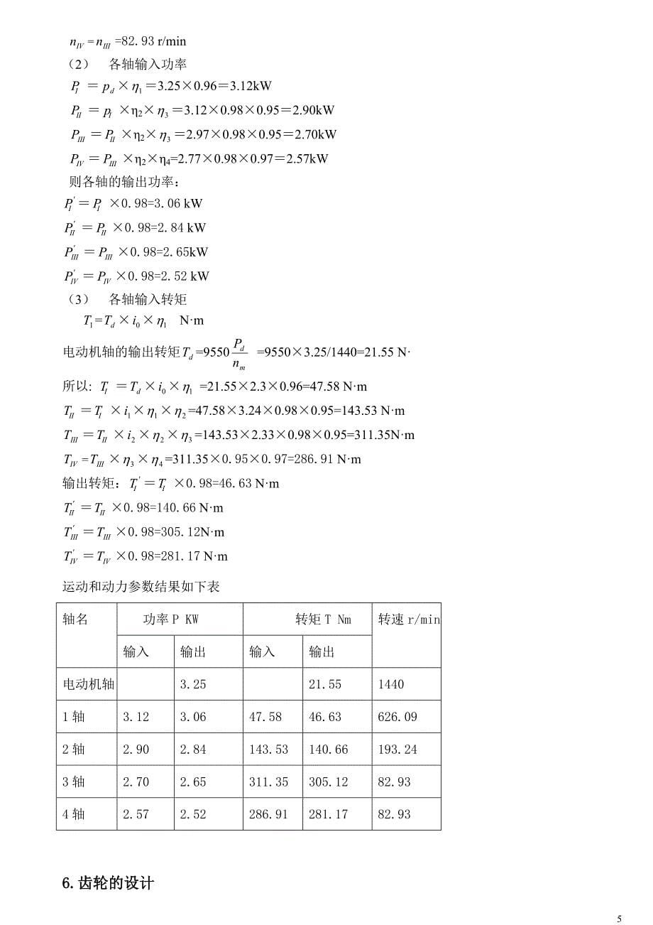 机械课程设计-减速器设计说明书--_第5页