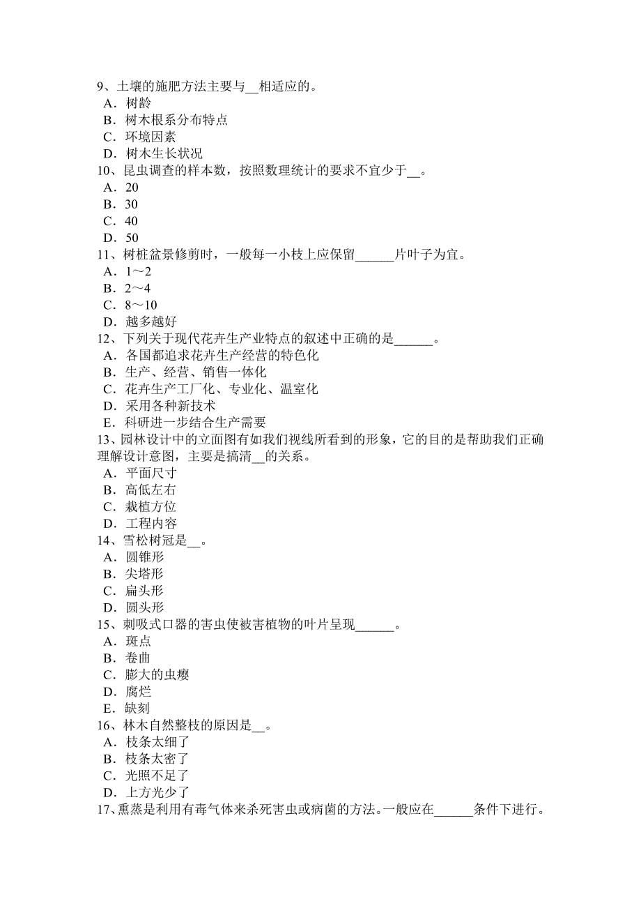 1026编号台湾省2015年绿化工(高级)技能操作模拟试题_第5页