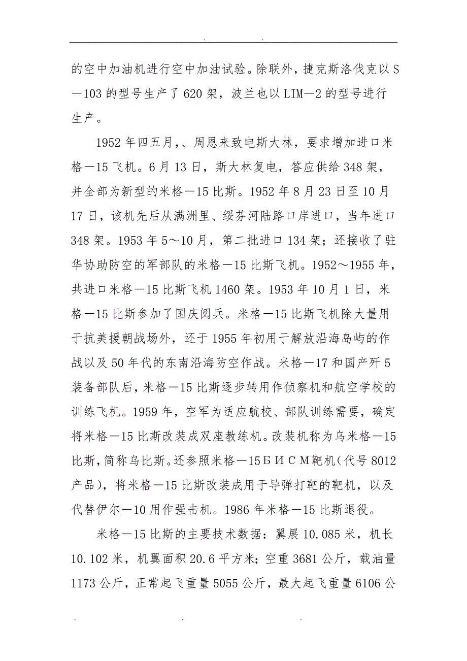 人民空军50年代使用的进口飞机(三)_第2页