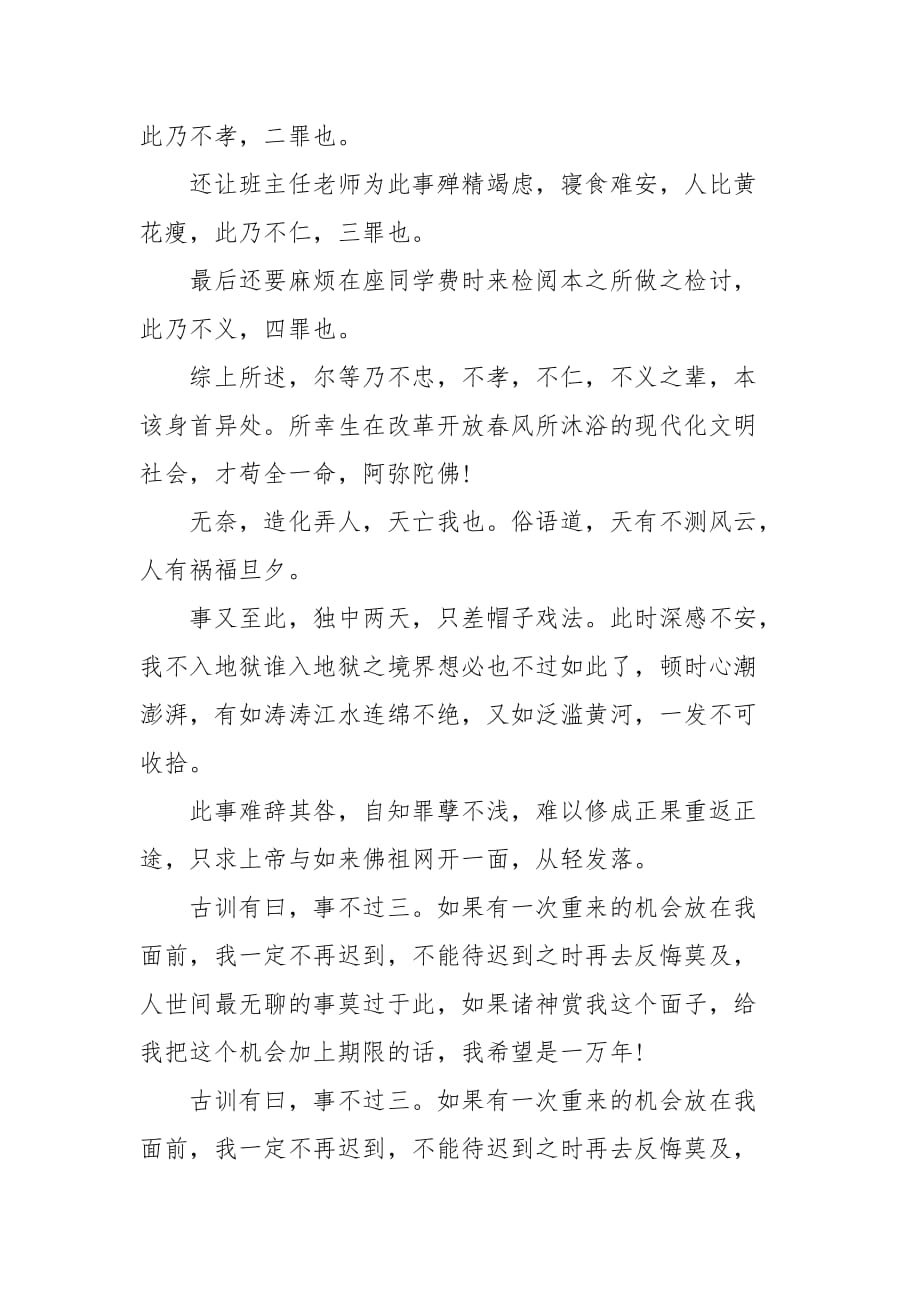 精编公司员工迟到检讨书_学生迟到检讨书(三）_第4页