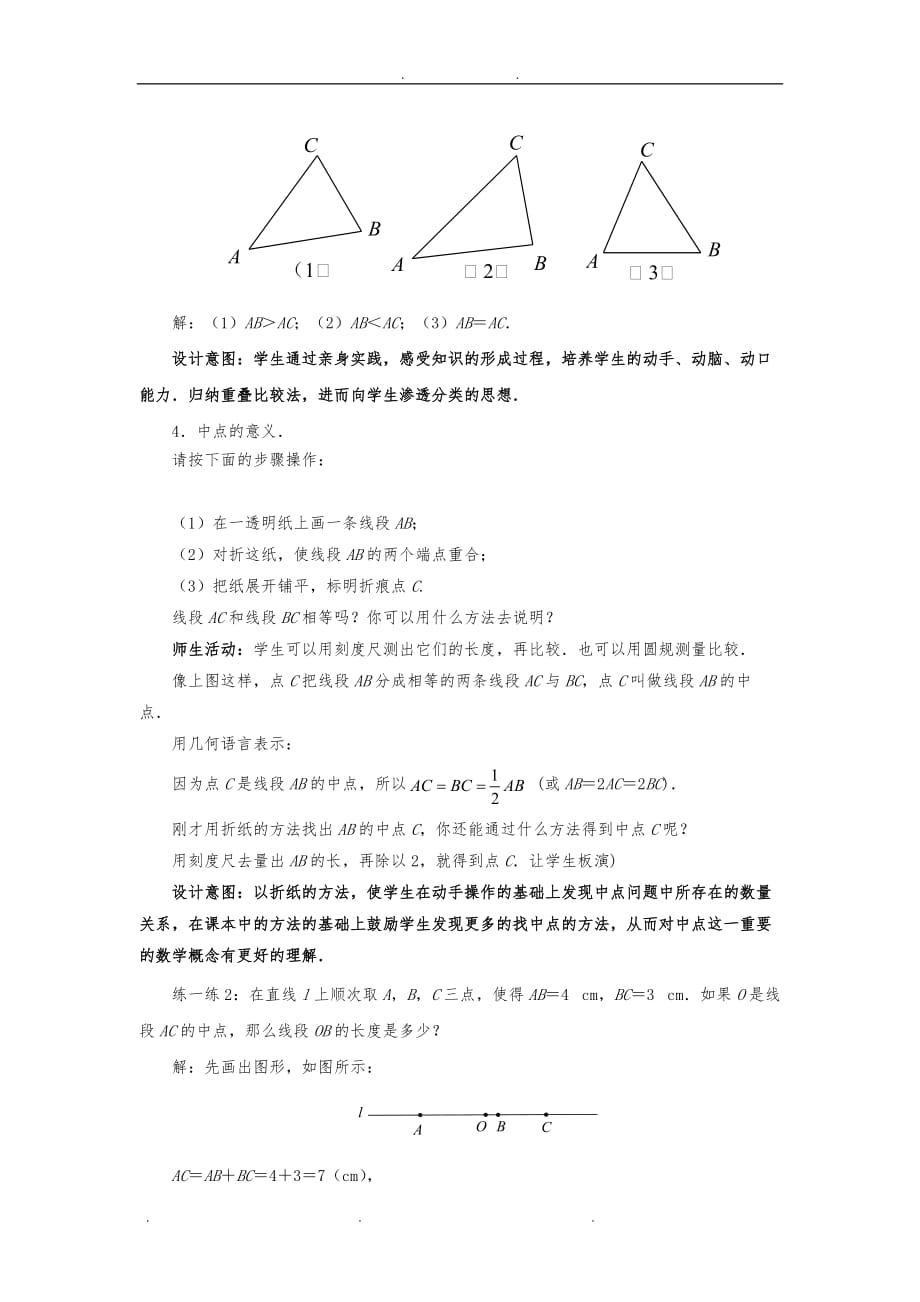 《比较线段的长短》教（学）案 探究版_第4页