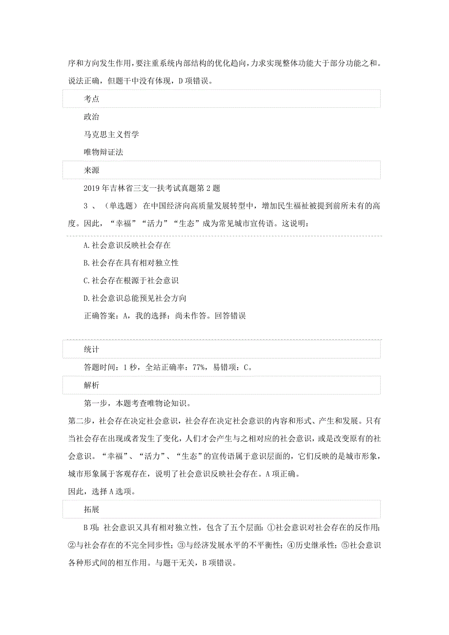 2019年吉林省三支一扶考试真题_第3页