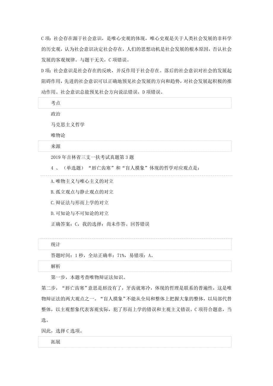 2019年吉林省三支一扶考试真题_第4页