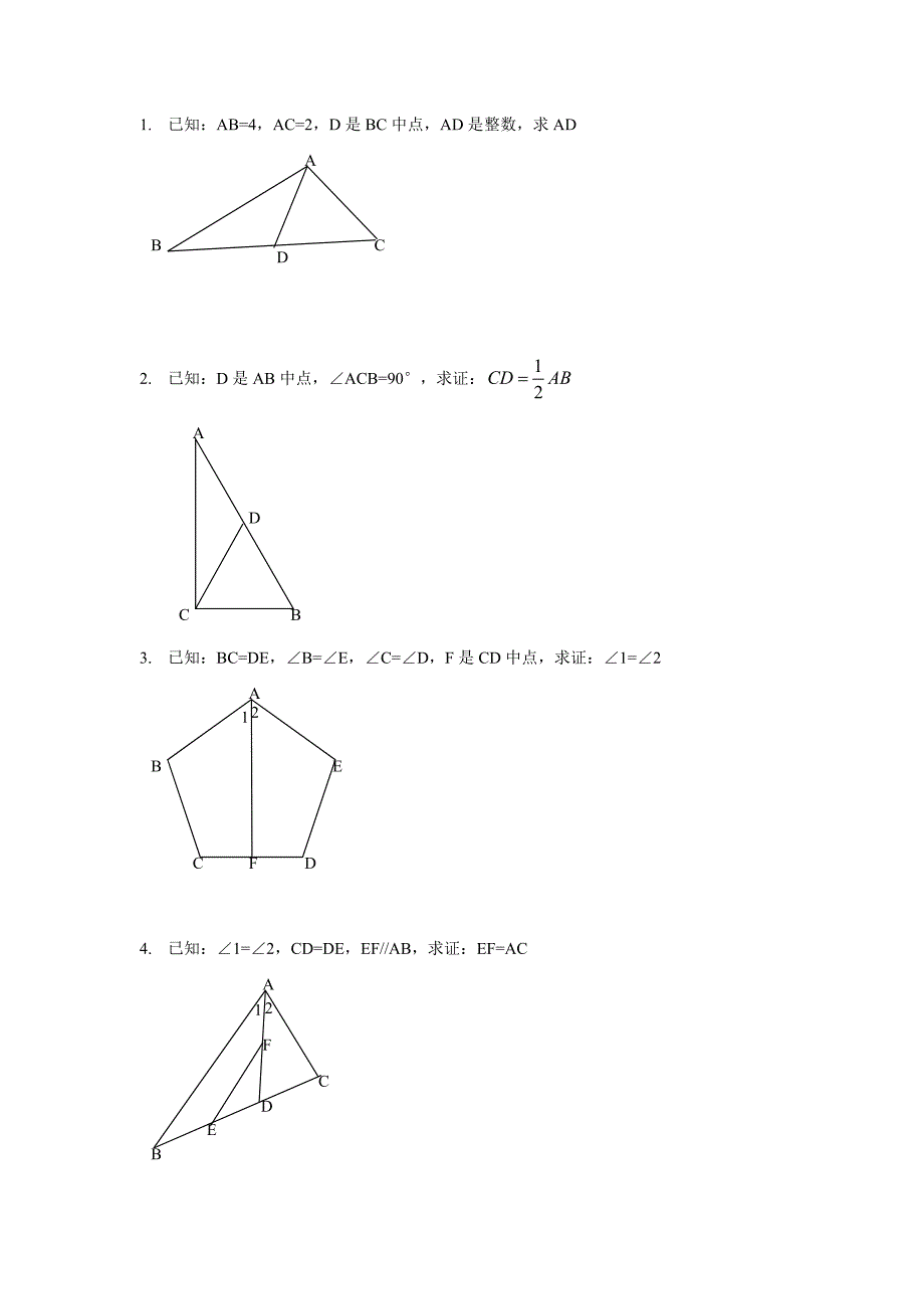 全等三角形证明经典100题_第1页