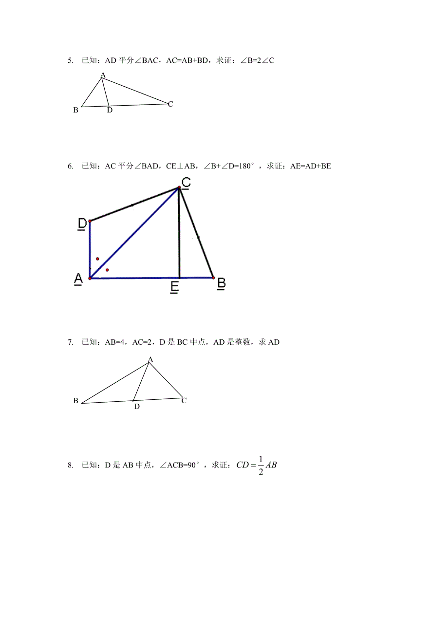 全等三角形证明经典100题_第2页