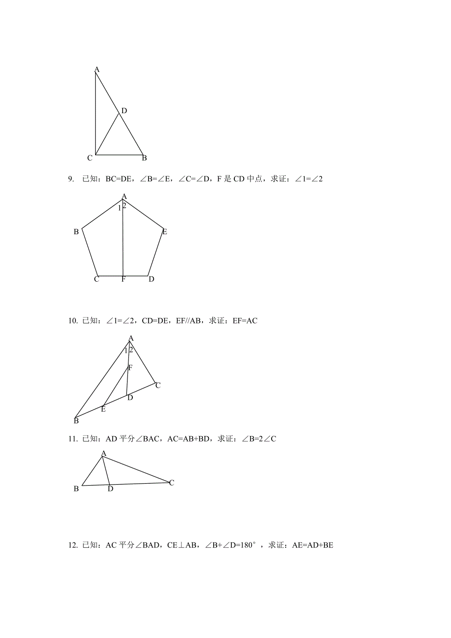 全等三角形证明经典100题_第3页