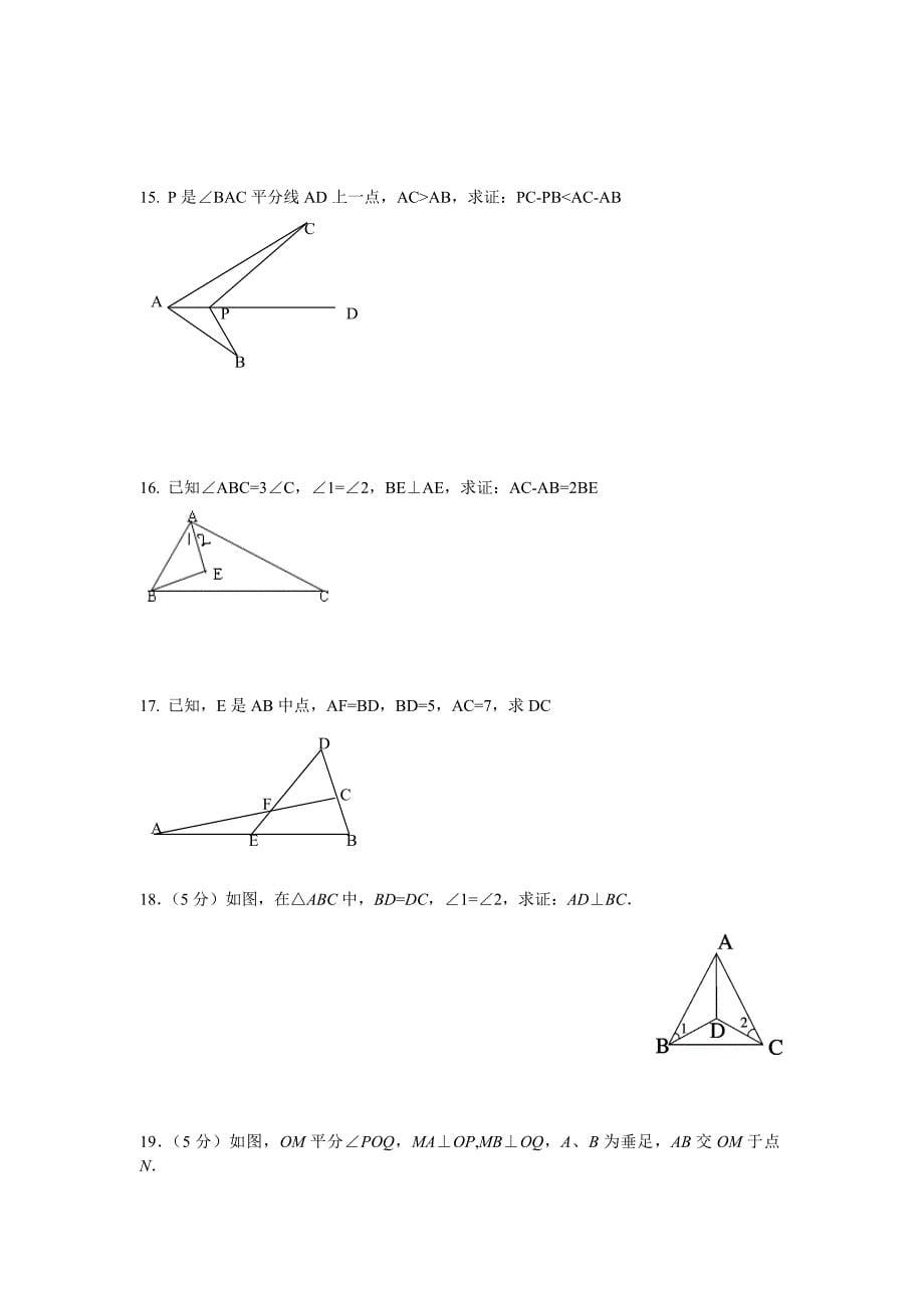 全等三角形证明经典100题_第5页