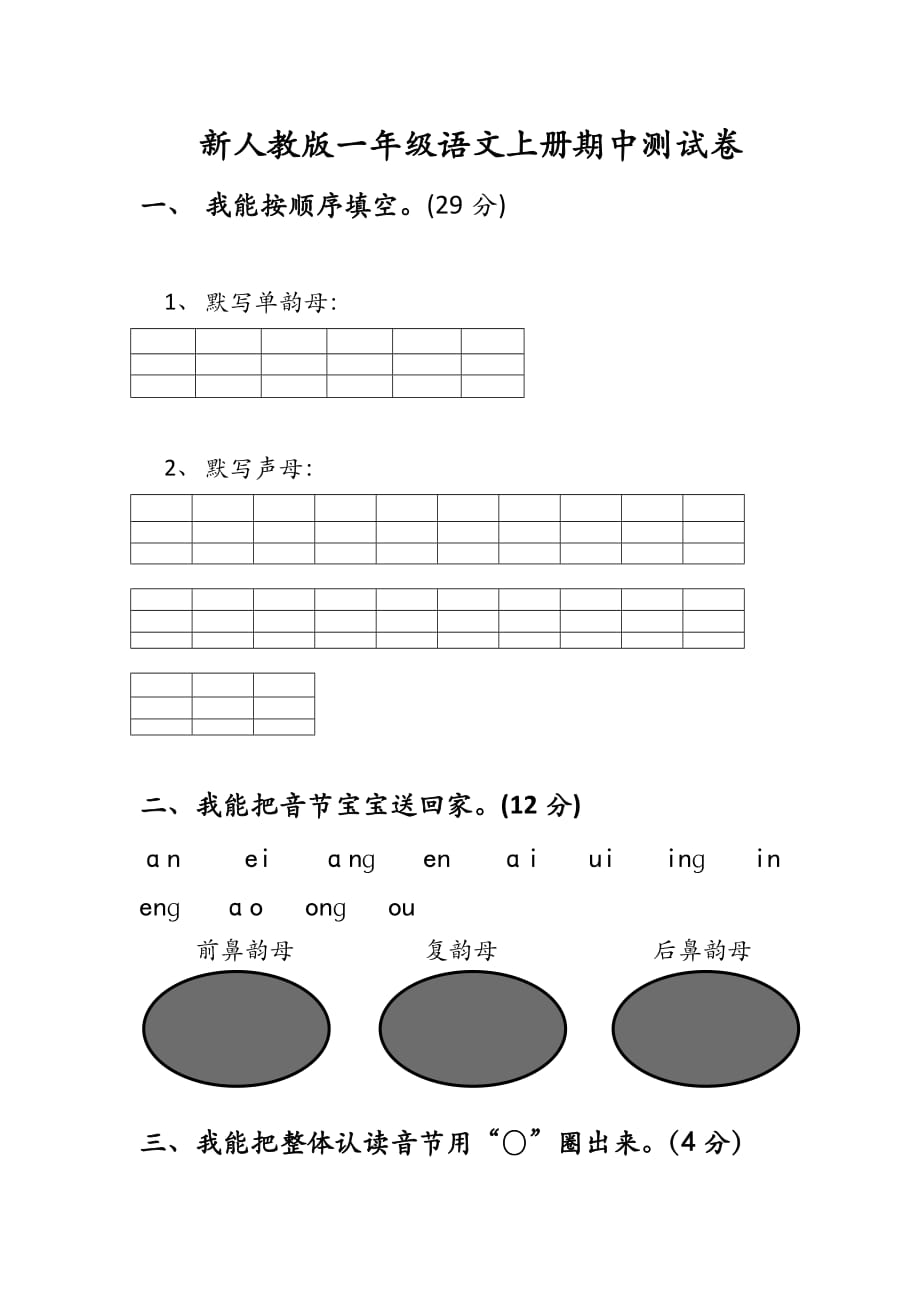 部编版一年级语文上册期中考试题_第1页