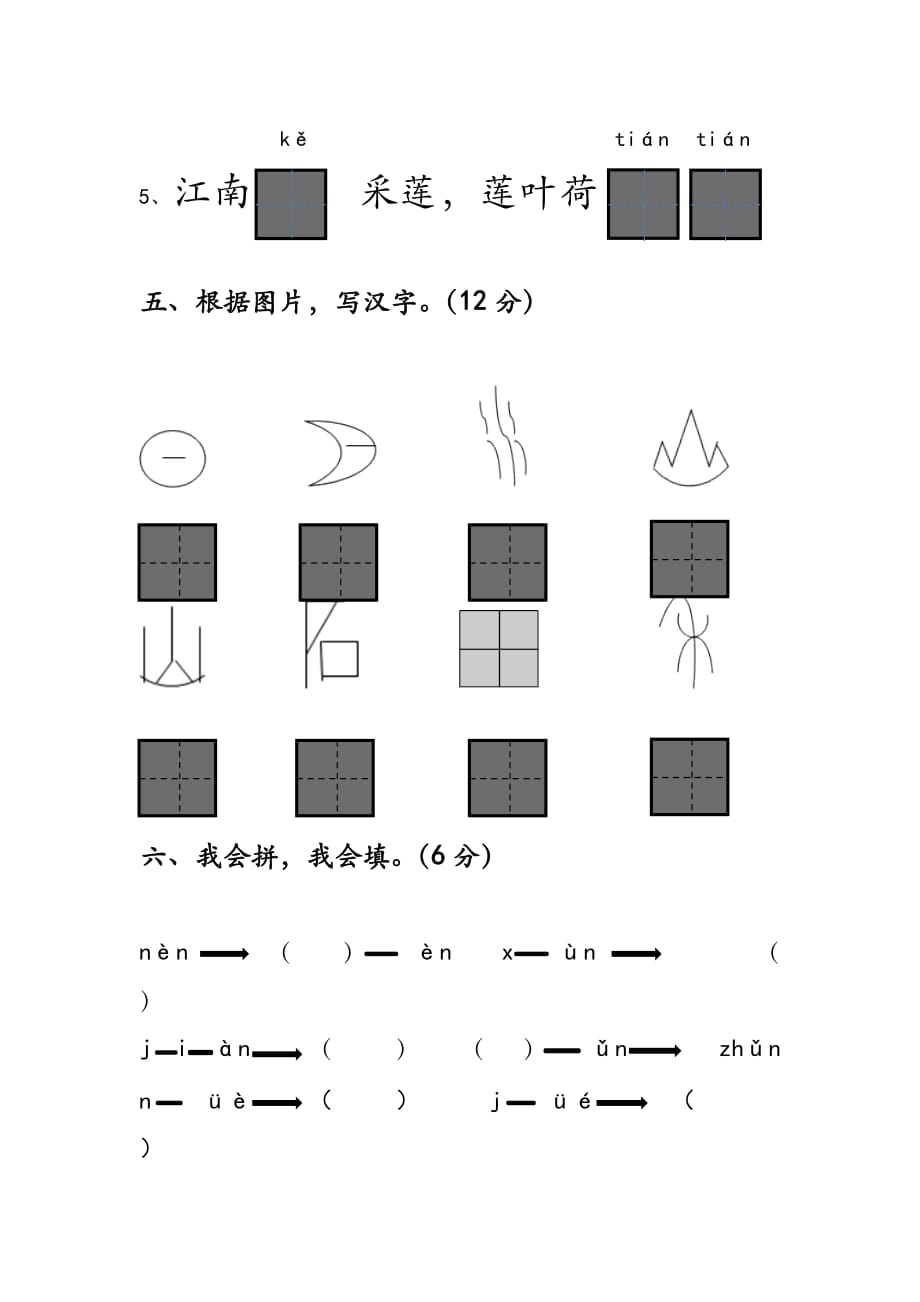 部编版一年级语文上册期中考试题_第3页