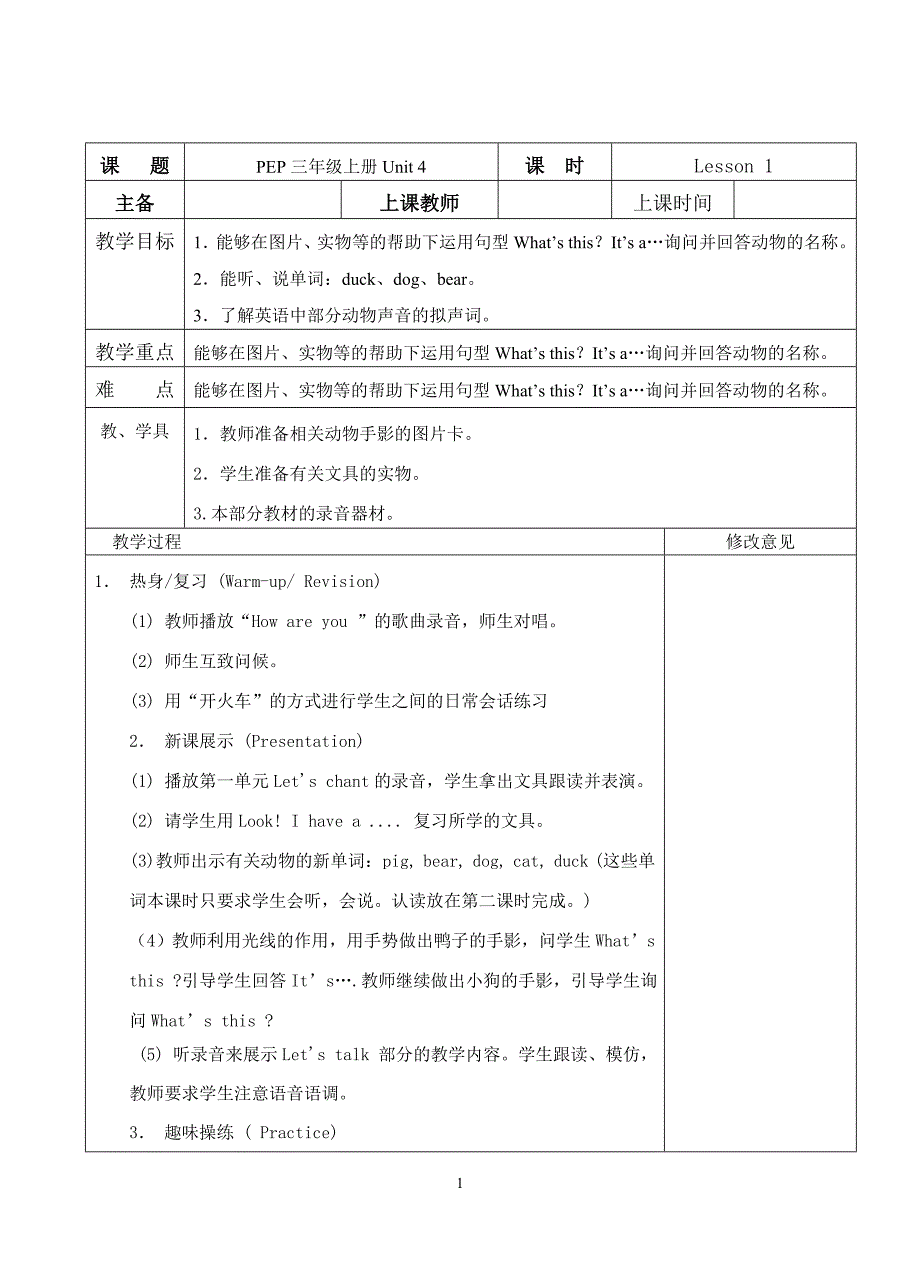 新人教版小学英语三年级上册四单元教案-最新精编_第1页