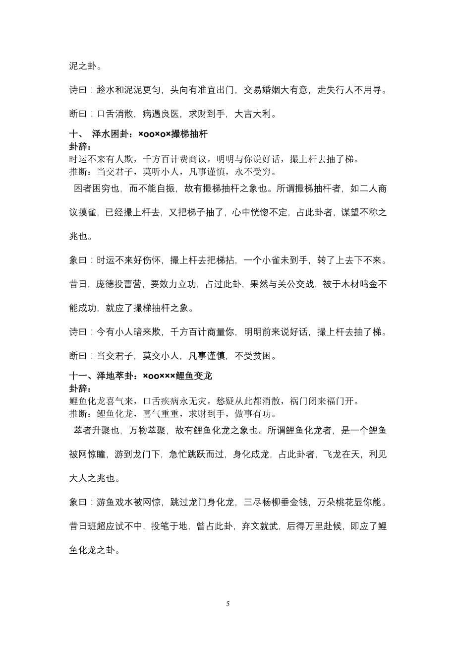 文王六十四卦金钱课详析-_第5页