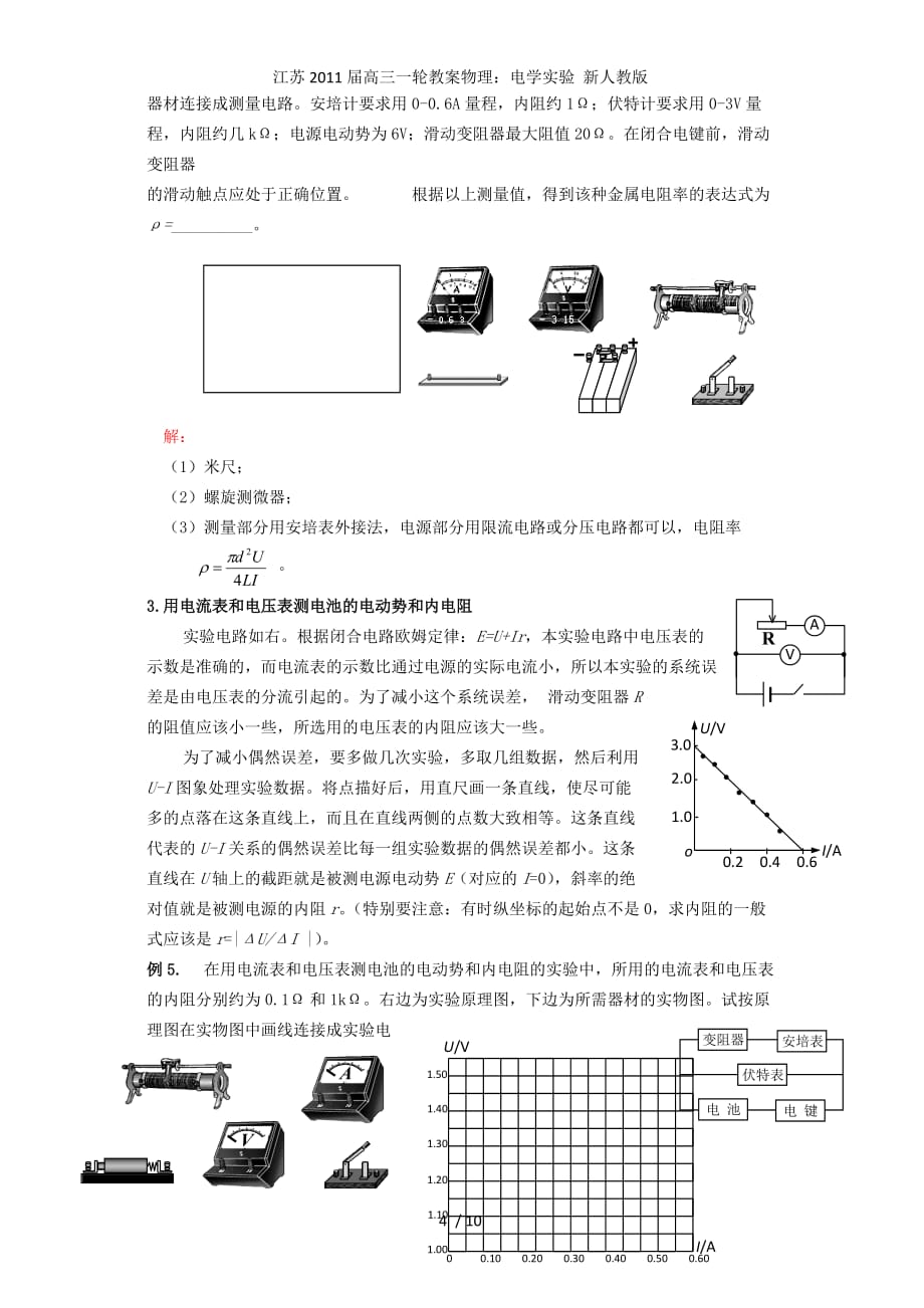 江苏高三一轮教案物理：电学实验 新人教版_第4页