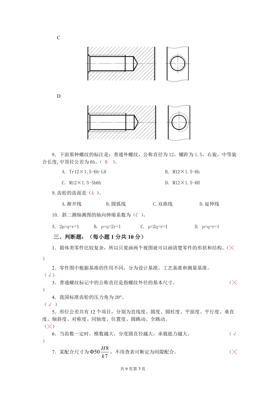 机械制图期末试卷和答案1--_第3页