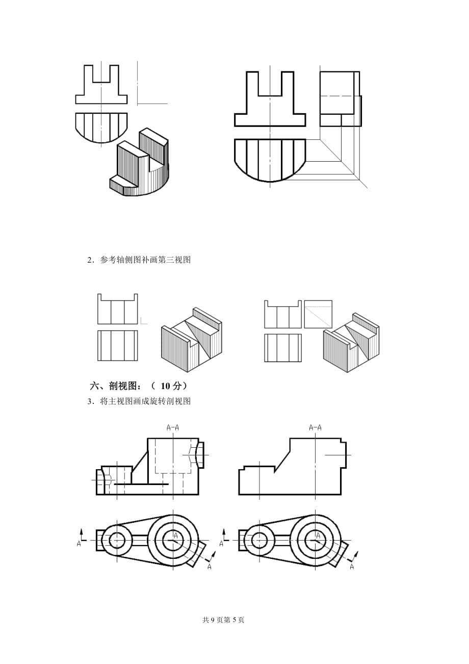 机械制图期末试卷和答案1--_第5页