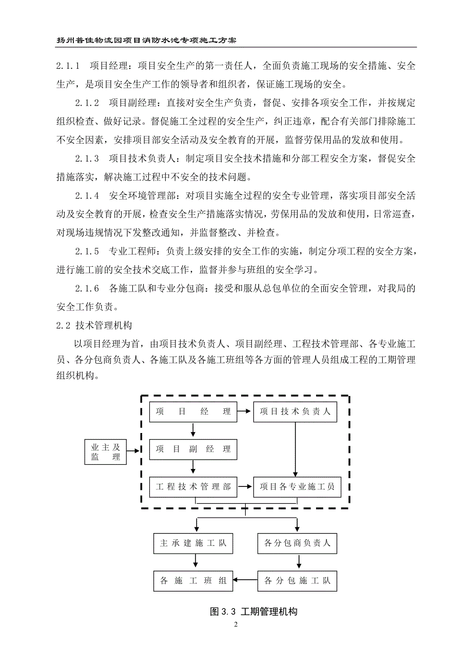 消防水池专项施工方案-_第3页