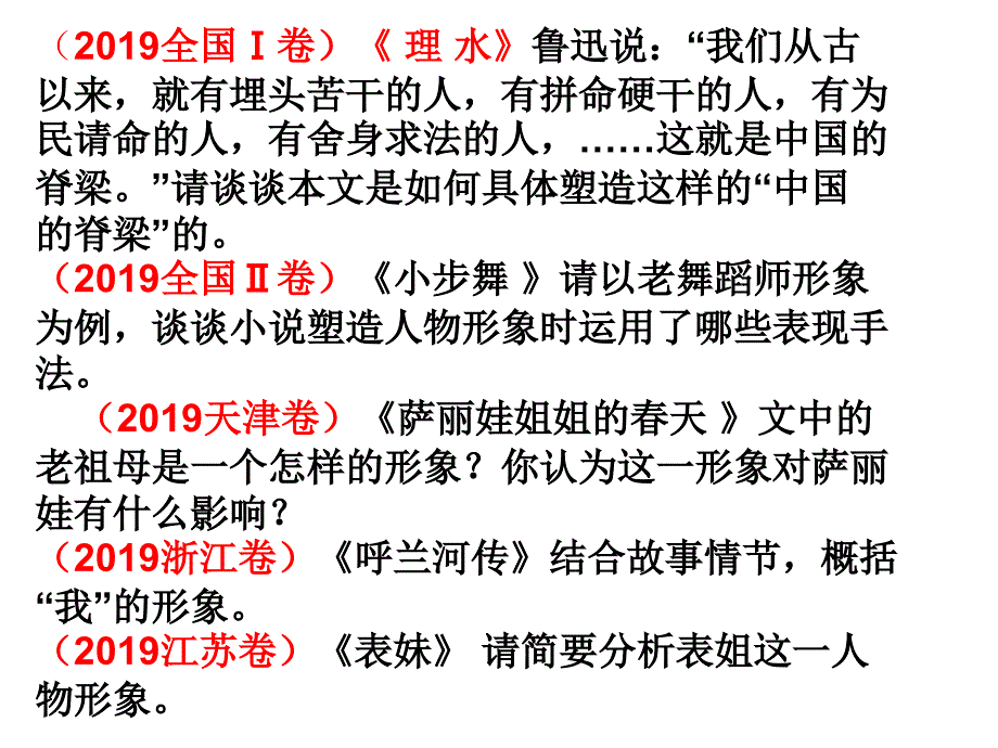 高三语文二轮专题突破——小说阅读人物形象(共88张PPT)_第4页