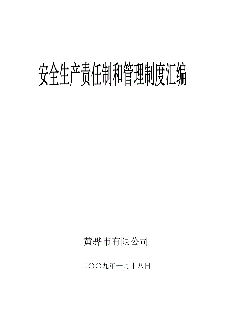 {精品}加油站安全管理制度._第1页