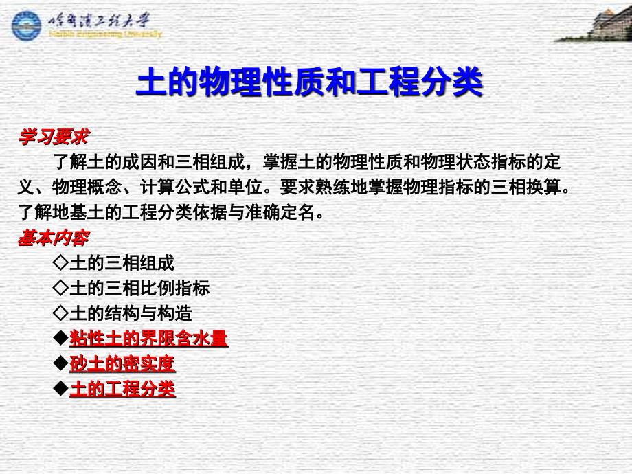 2019土的物理性质和工程分类课件_第1页