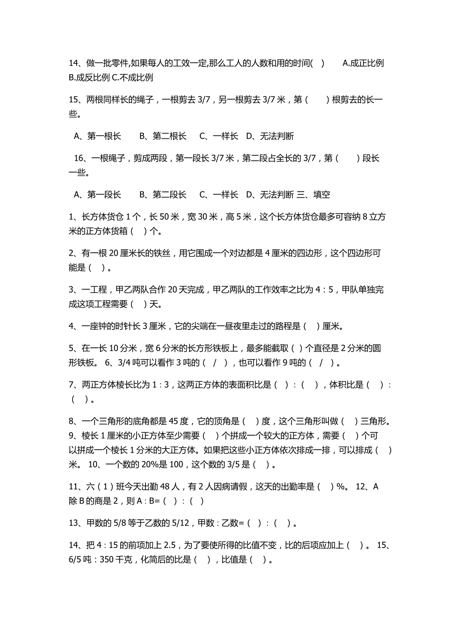 六年级数学补课-最新精编_第3页