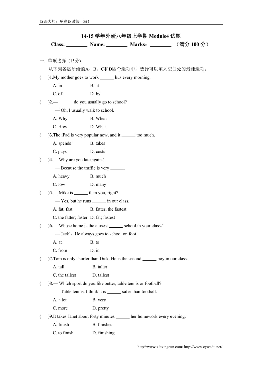 新外研版八年级英语上Module4试题及答案--_第1页