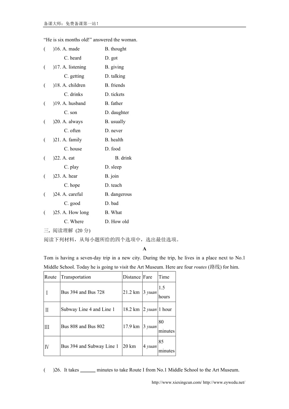 新外研版八年级英语上Module4试题及答案--_第3页