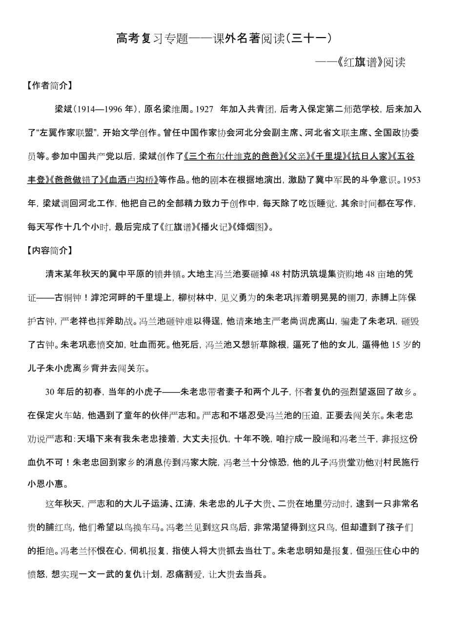 2020高考复习专题——课外名著阅读《红旗谱》_第1页