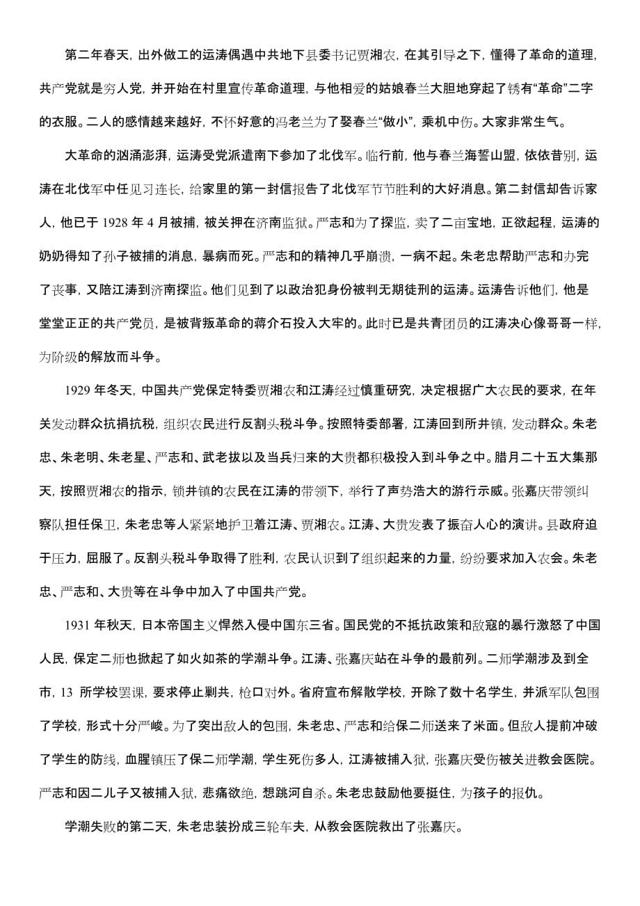 2020高考复习专题——课外名著阅读《红旗谱》_第2页