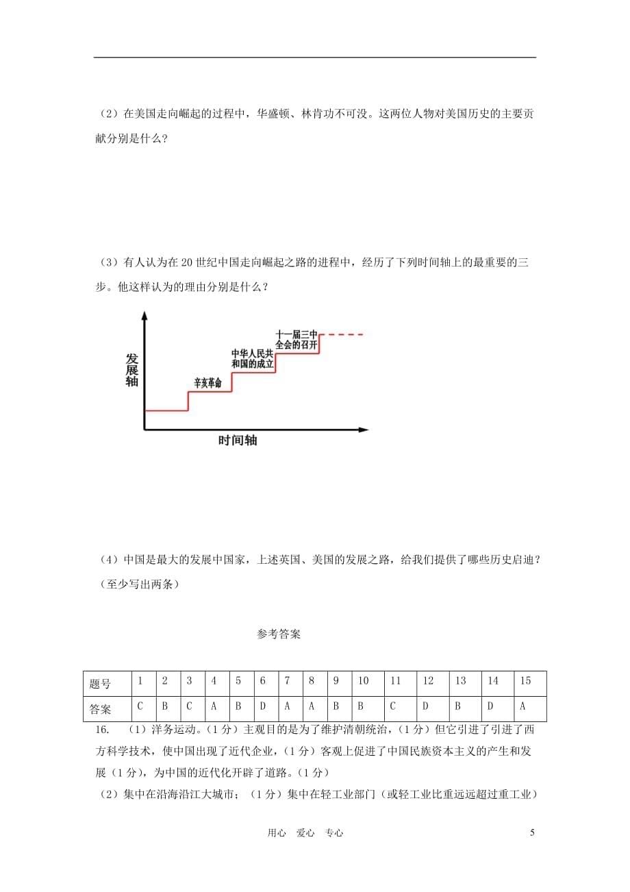 江苏省海门市度九年级历史第二学期期中考试试卷 北师大版_第5页