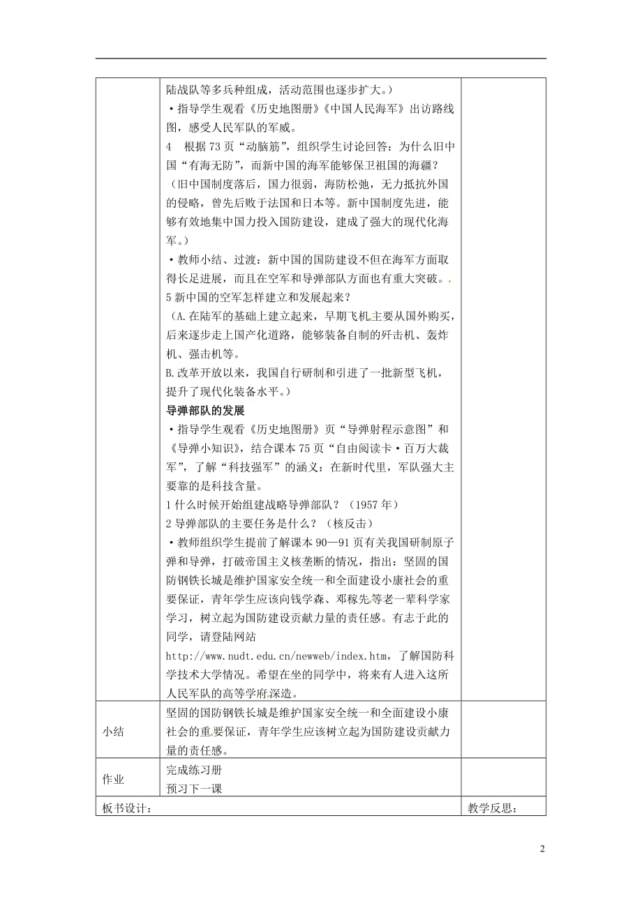 吉林省八年级历史下册《第14课 钢铁长城》教案（2） 新人教版_第2页