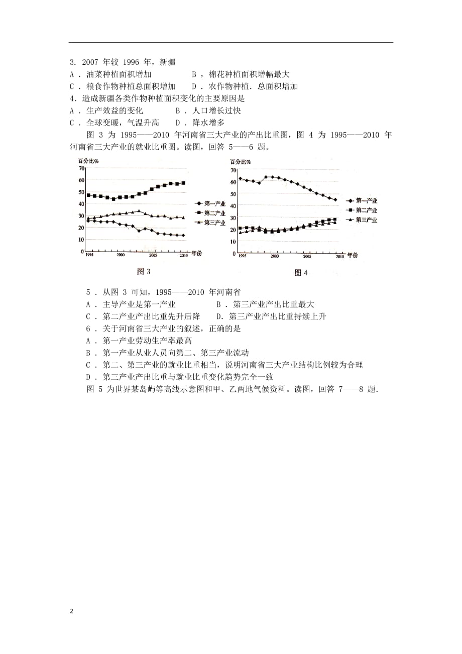 河南省高考地理适应性考试试题（一）新人教版_第2页