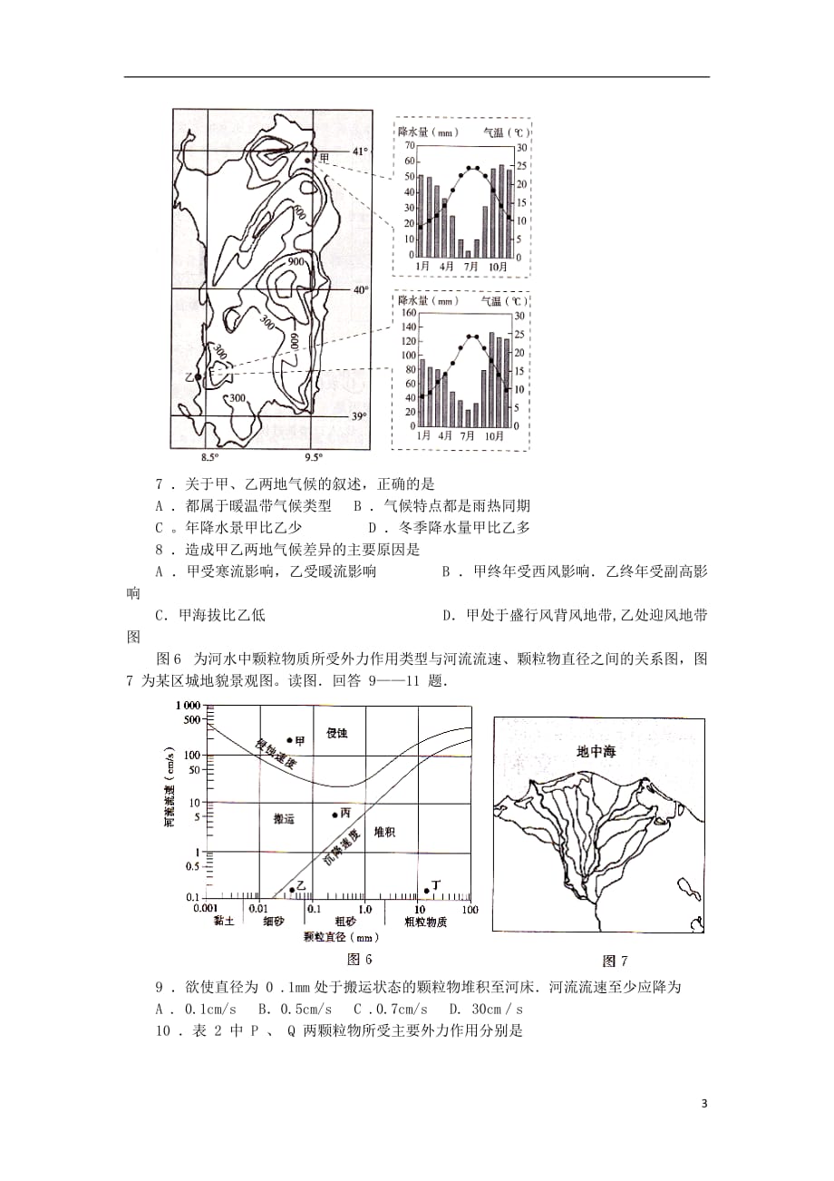 河南省高考地理适应性考试试题（一）新人教版_第3页