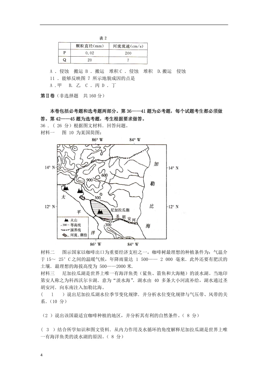 河南省高考地理适应性考试试题（一）新人教版_第4页