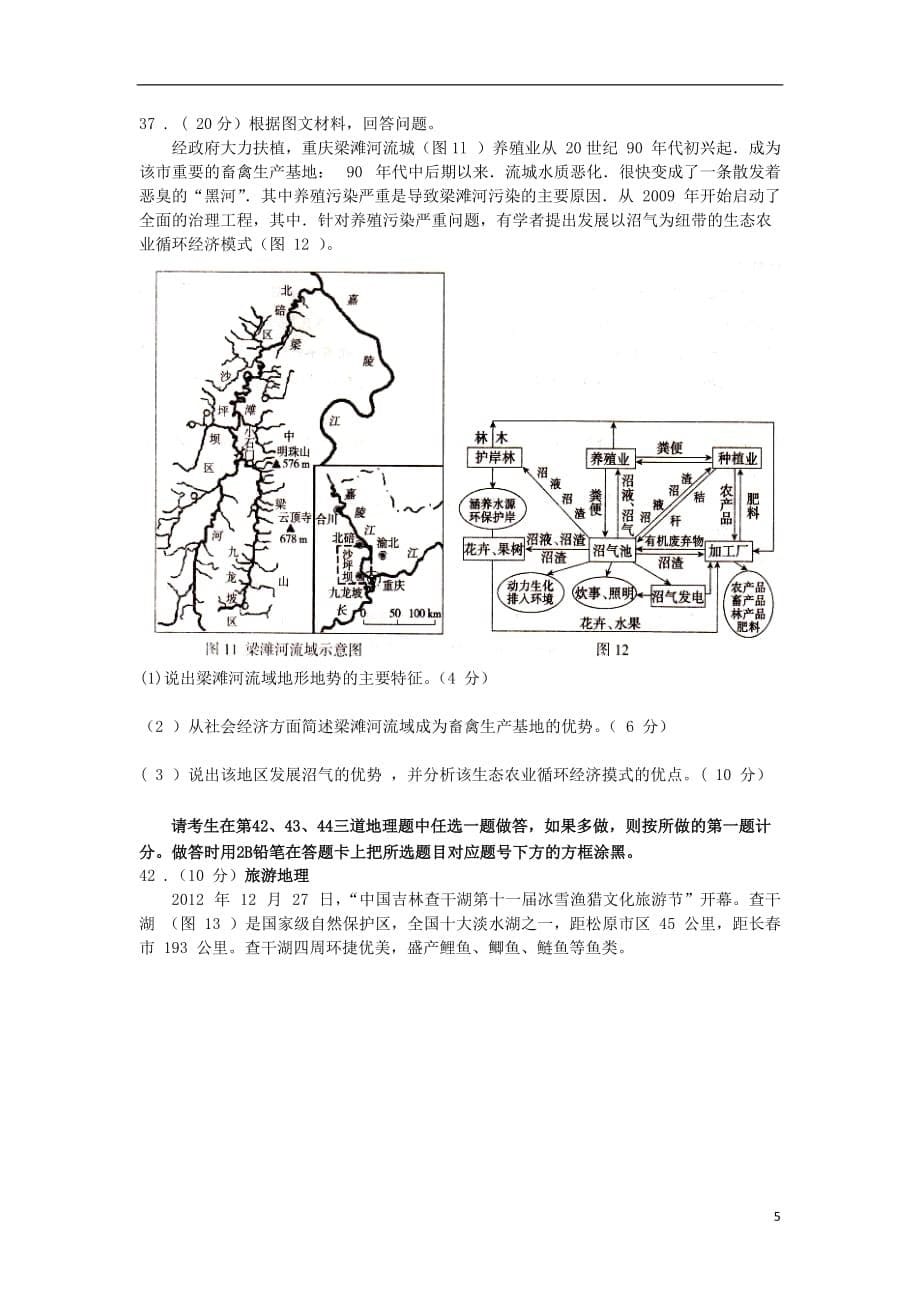 河南省高考地理适应性考试试题（一）新人教版_第5页