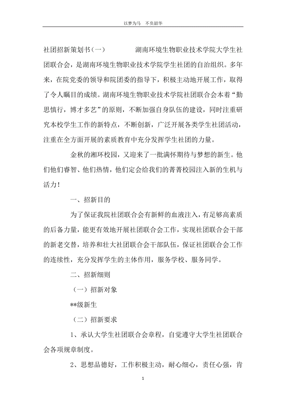 社团招新策划书范文_第2页