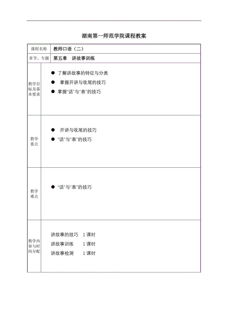 {精品}讲故事训练._第1页