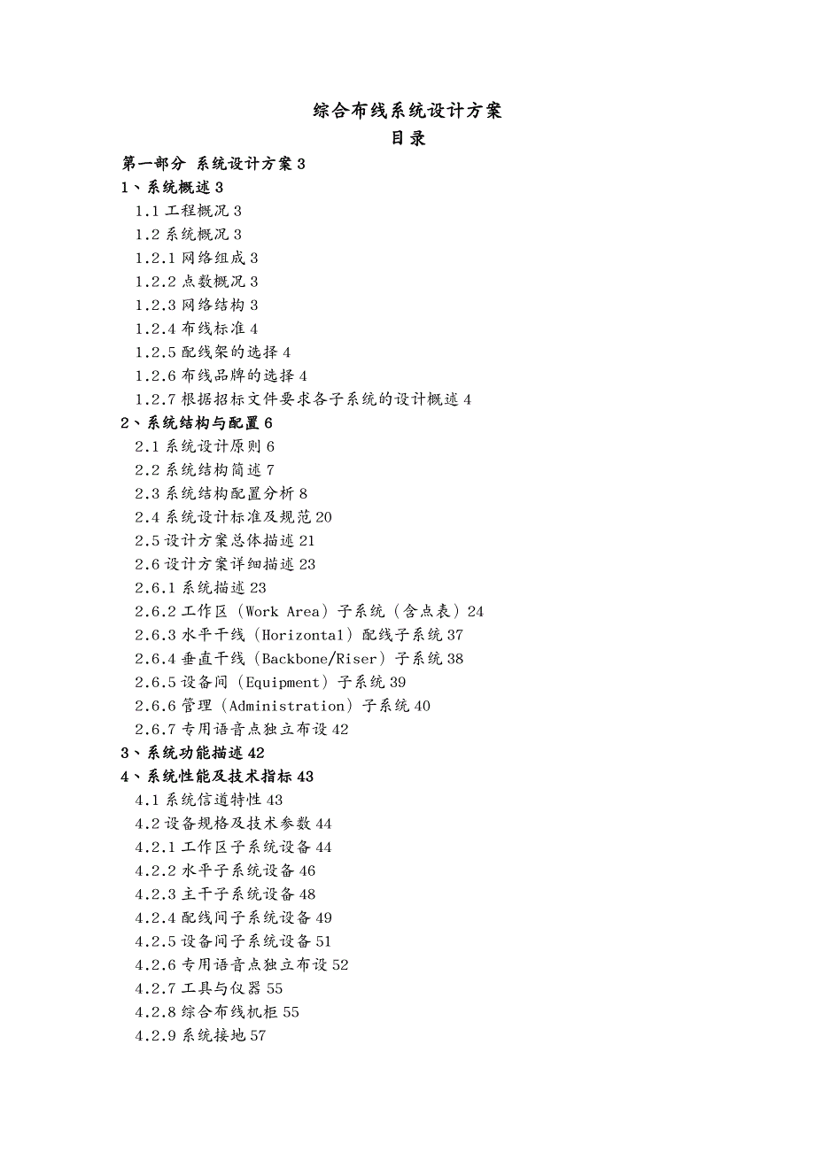 {工程设计管理}某工程综合布线系统设计方案_第2页