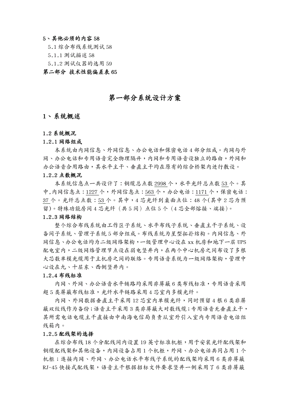 {工程设计管理}某工程综合布线系统设计方案_第3页