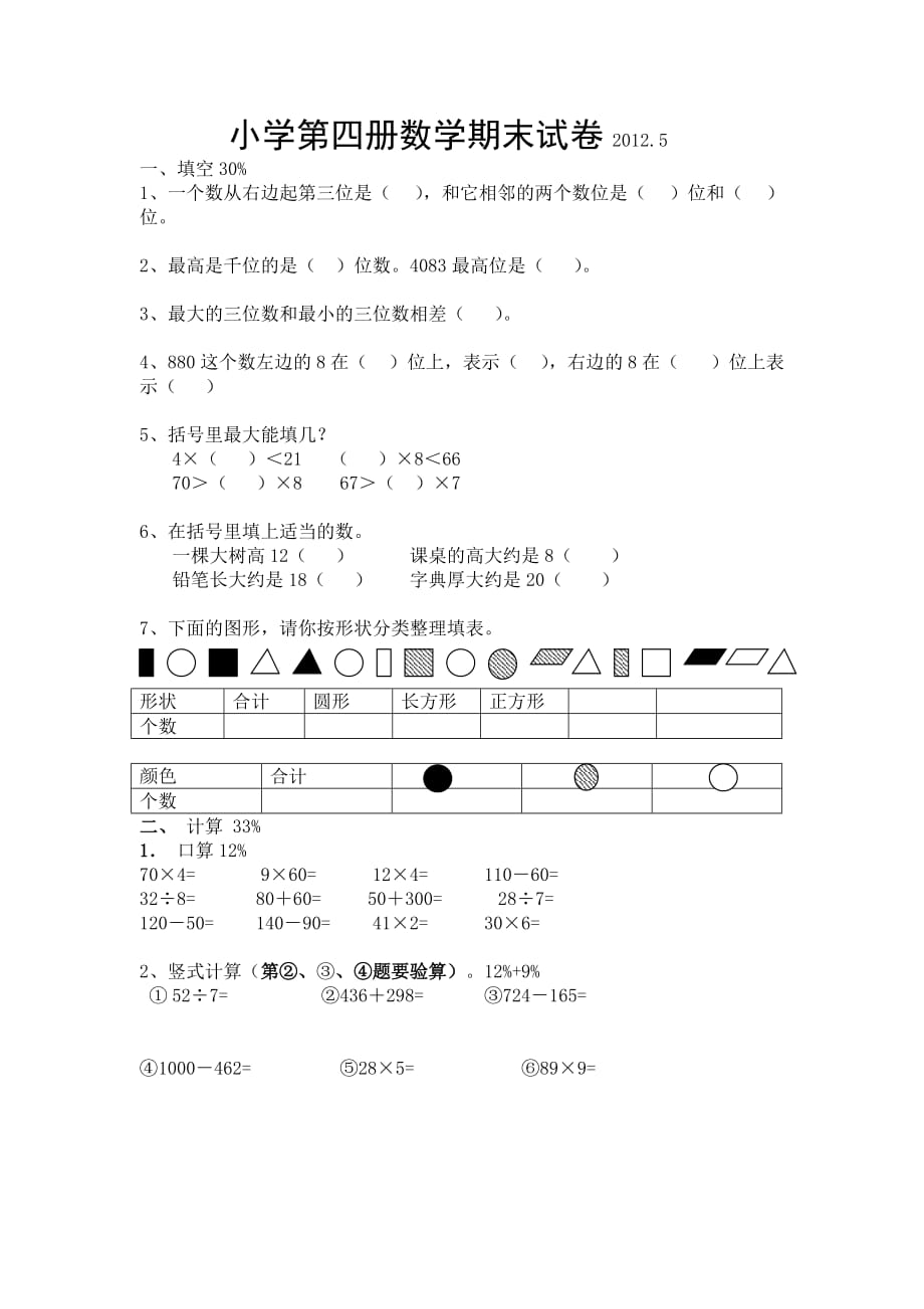 苏教版二年级下册数学期末测试卷--_第1页