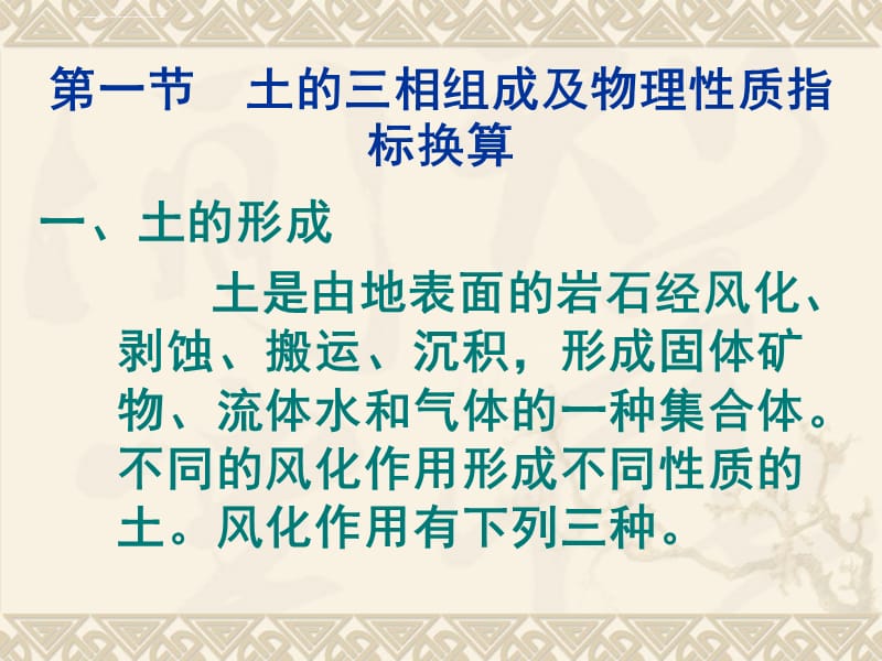 公路工程材料试验检测辅导课件_第3页